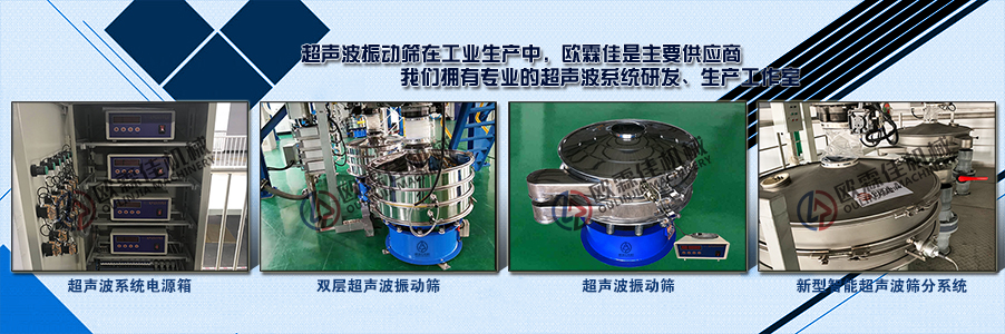 鋰電材料超聲波振動(dòng)篩